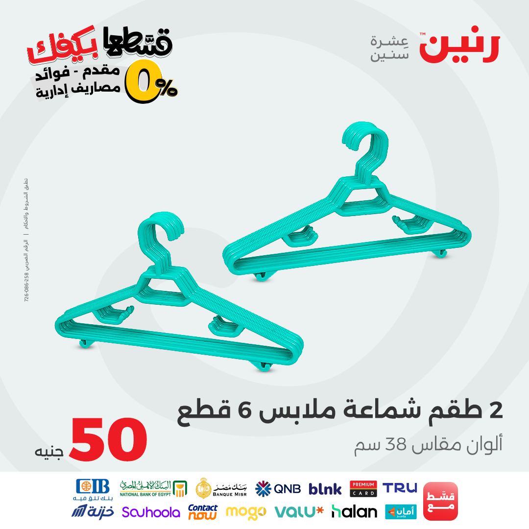 raneen offers from 20oct to 2oct 2025 عروض رنين من 20 أكتوبر حتى 2 أكتوبر 2025 صفحة رقم 41